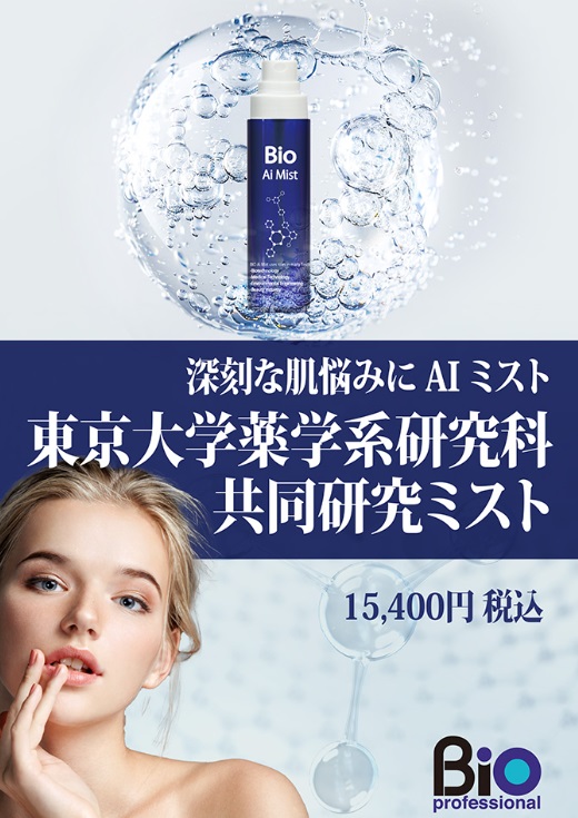 Bio Ai ミスト | サロン専売品・美容専売品の通販サイト「LICCA.SHOP」